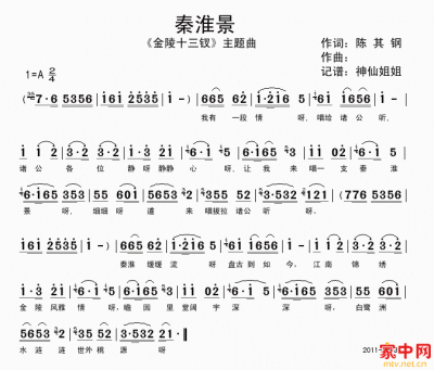 金陵十三钗秦淮景简谱