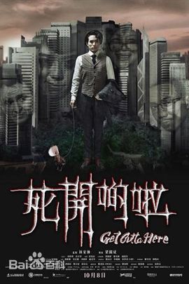 《死开啲啦》是梁国斌执导、林德信等主演的一部香港影片。2016年1月，演员雷琛瑜凭该片获第35届香港电影金像奖最佳新演员提名。