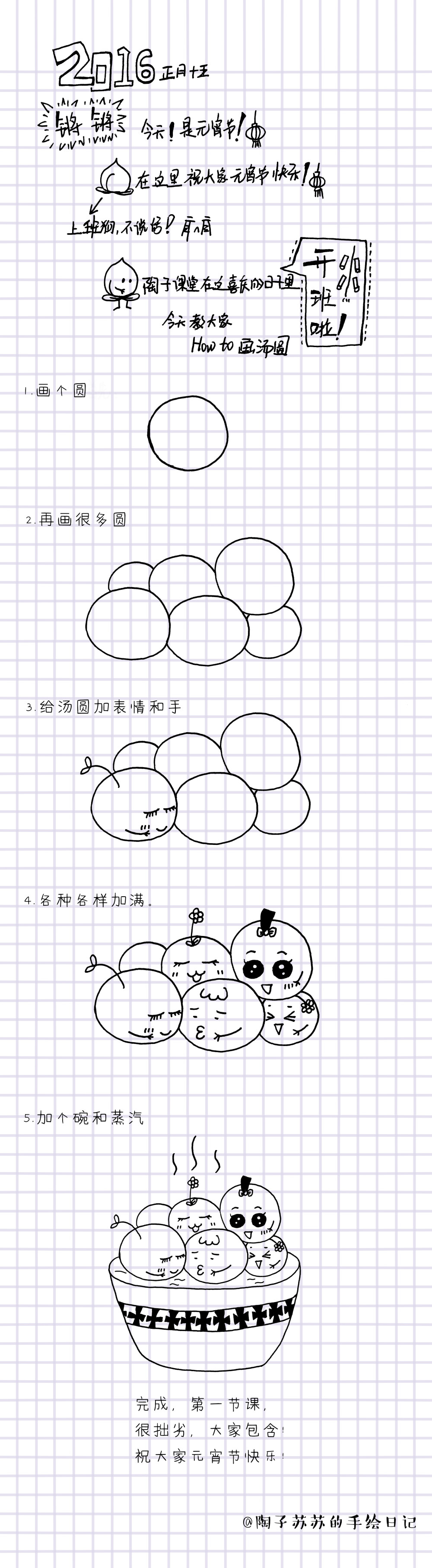 陶子苏苏的漫画手绘日记 黑白手绘日记 简笔画教学