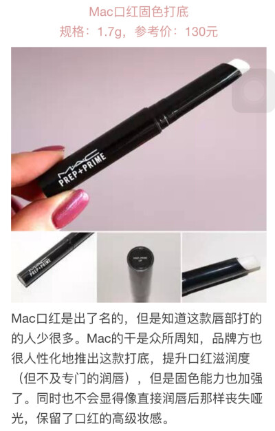 Mac 口红 打底 安利