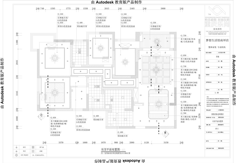 国奥村二期四栋6-4 吊顶平面图