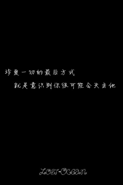 原创壁纸 自制 文字 流行 旧时光 小清新 动漫 四季 设计 治愈 唯美 可爱 星空 碎花 iPhone 壁纸 锁屏壁纸 小清新 萌宠 文艺 植物 堆糖请搜索 Lost-Ocean