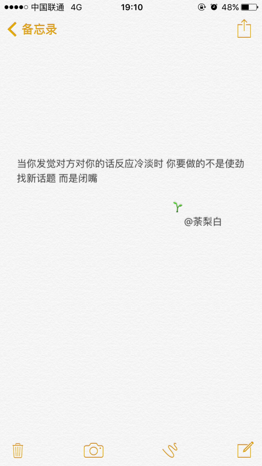 备忘录文字。当你发觉对方对你的话反应冷淡时 你要做的不是使劲找新话题 而是闭嘴