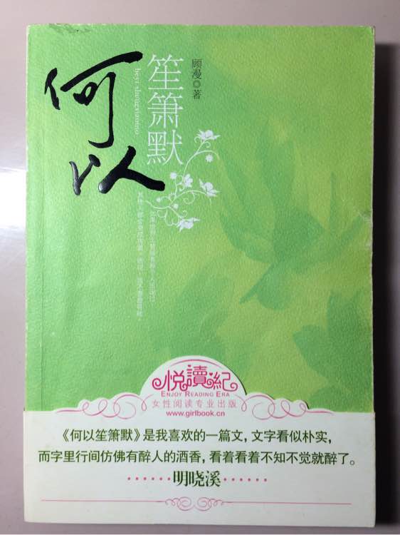 等待不可怕，可怕的是不知道什么时候是尽头。
——顾漫《何以笙箫默》