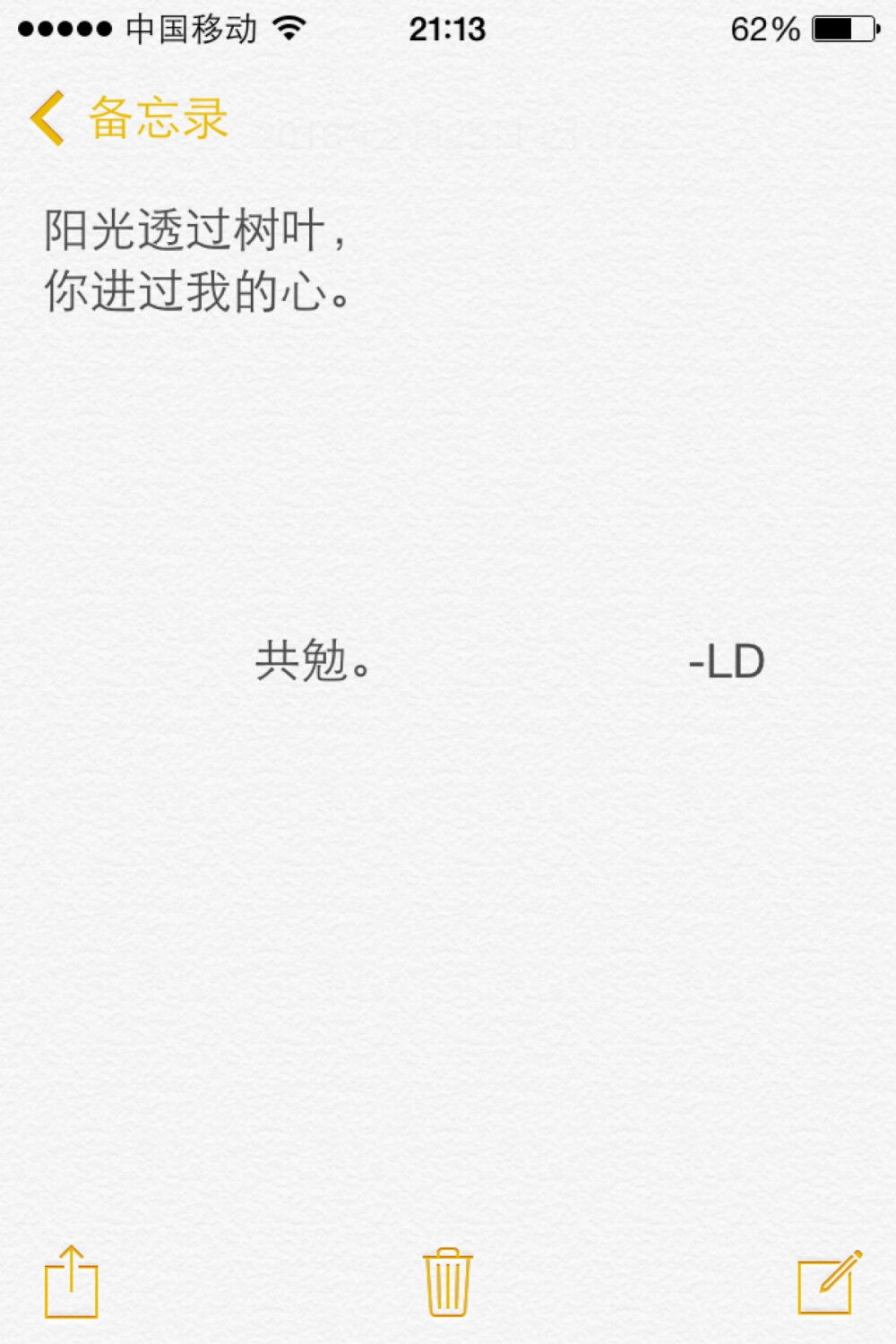 进过我的心。LD 共勉 文字控 原创