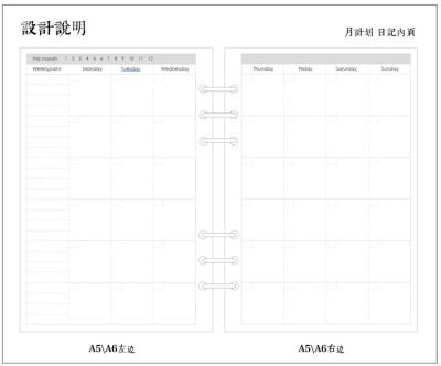  月计划 可更换的内芯-