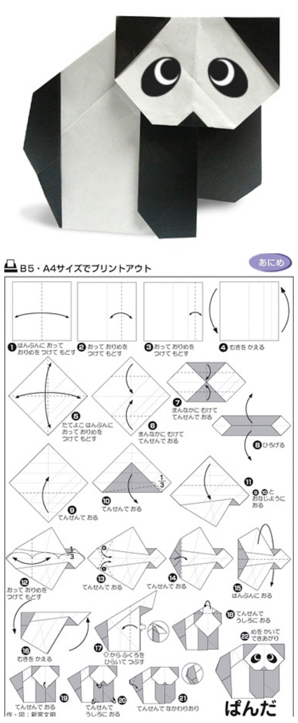 折纸 熊猫