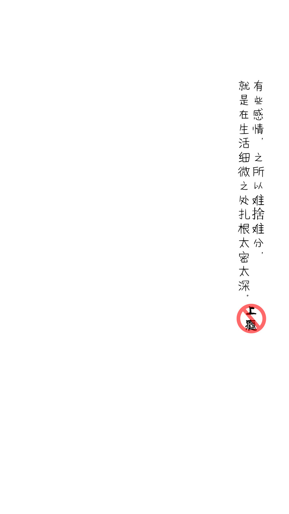 《上瘾》陶子苏苏文字壁纸系列