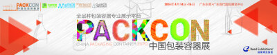 中国包装容器展banner