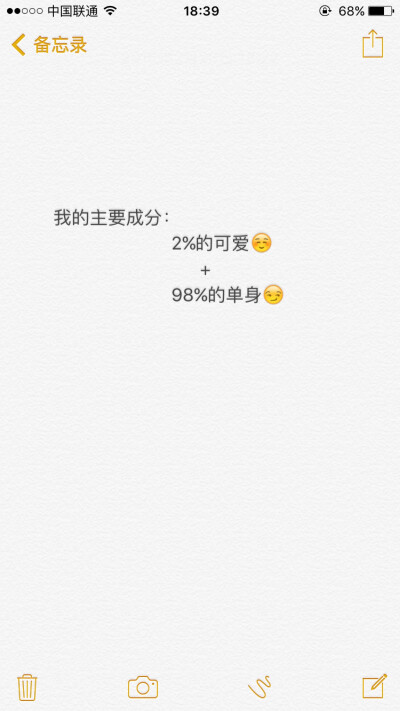 iPhone备忘录文字 搞笑自嘲文字 文字来源微博