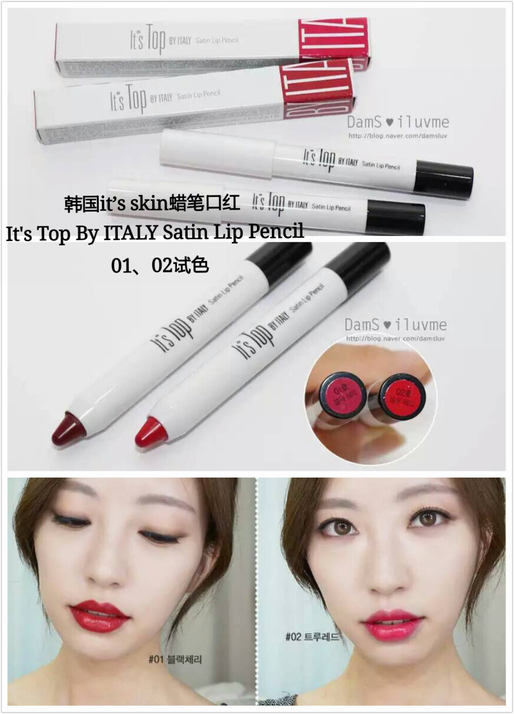 韩国it’s skin 蜡笔口红（ It's Top By ITALY Satin Lip Pencil ）（01、02试色）