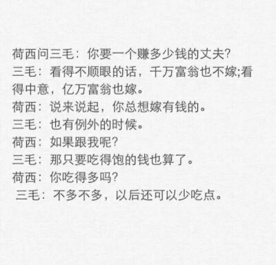 三毛和荷西的对话。总有一些细微的感动，让我们相信人间真情。