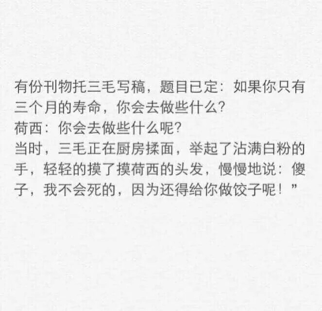 三毛和荷西的对话。总有一些细微的感动，让我们相信人间真情。