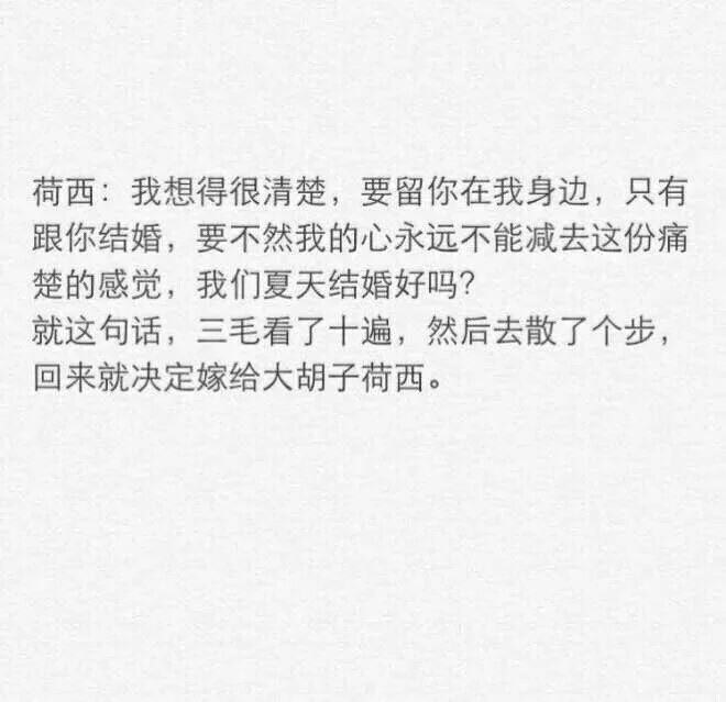 三毛和荷西的对话。总有一些细微的感动，让我们相信人间真情。