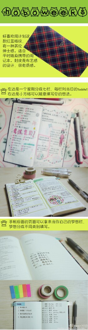 手帐规划