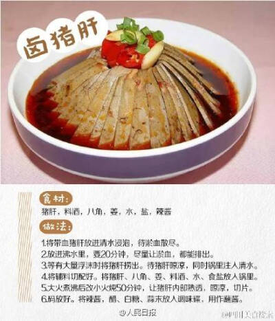 卤猪肝
学会它，再也不需要去卤菜店了