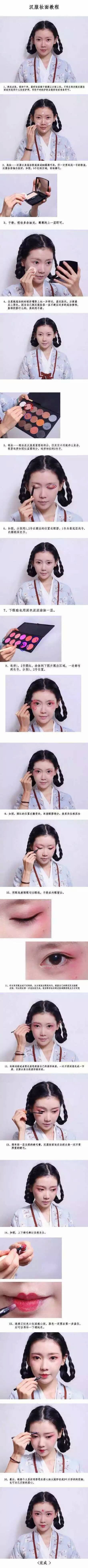汉服妆面教程，快来学啦