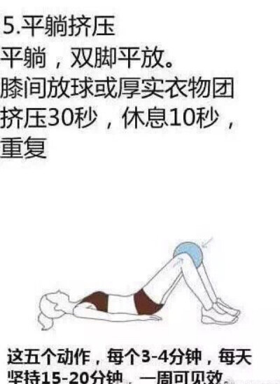 瘦大腿