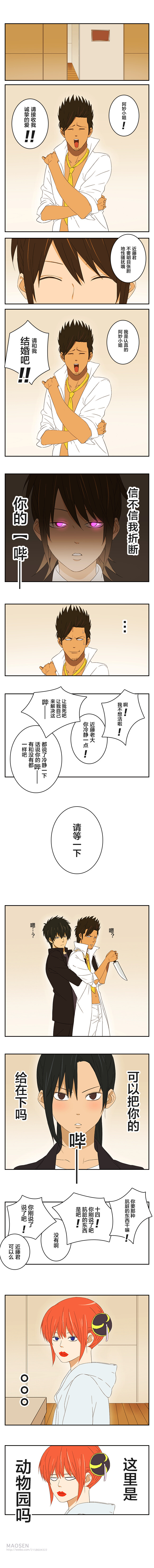 银魂高中系列|冲神夫妇的搞笑日常(持更)