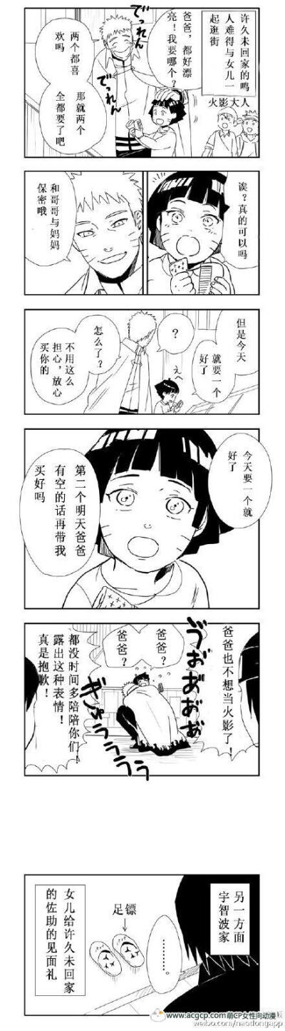 火影忍者萌系漫画之致许久未归家的爸爸