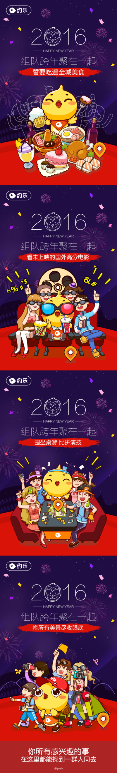 2016 约乐
<br />#app# #ui# #ui启动页# #手机app# #app开机启动页# #ux手机启动页#