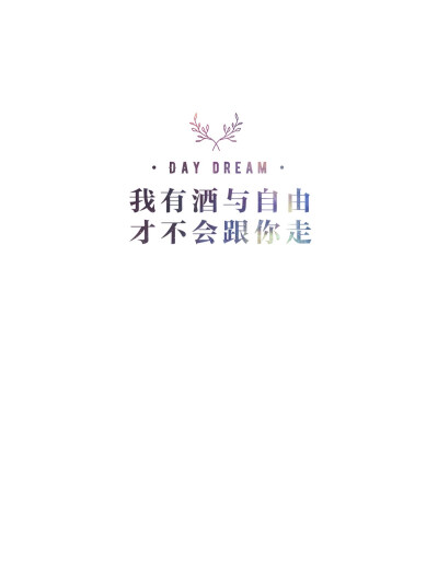 模仿@失与梦lose_and_dream做的图，自制的