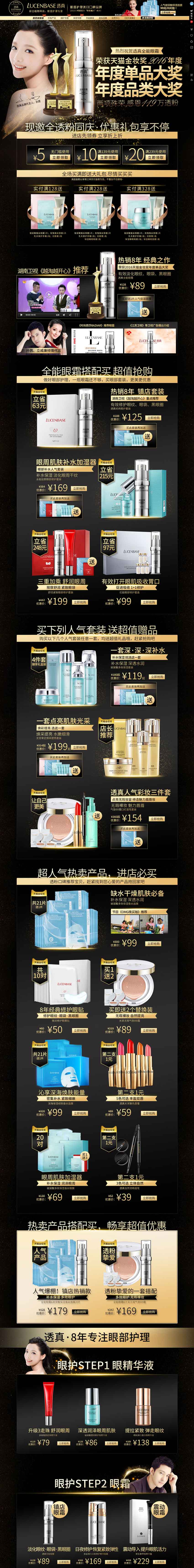 金妆奖美容彩妆化妆品天猫首页活动页面-透真旗舰店-https://lucenbase.tmall.com/