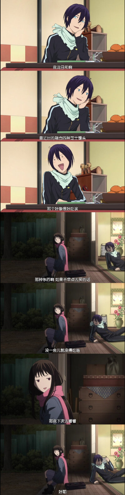 《野良神》第二季第一集 夜太 