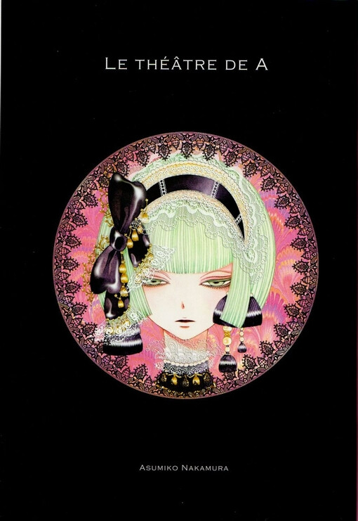 中村明日美子 同级生