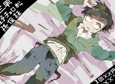 #阿松##choro#pixiv【画师@木耳】
都让开!!!我要犯罪了!!!!——