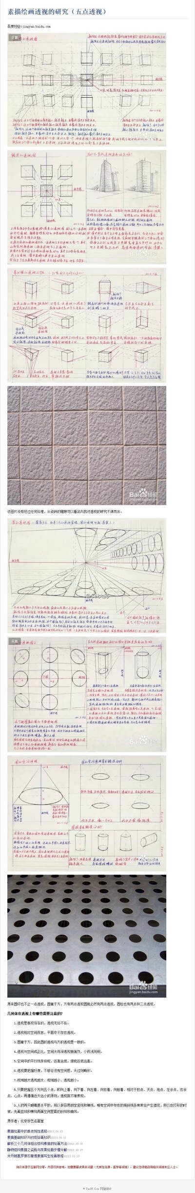 #绘画学习#
给大家分享九款全方位解析1~3点透视法解析 教程非常详细 场景 建筑绘画设计必备 纯干货