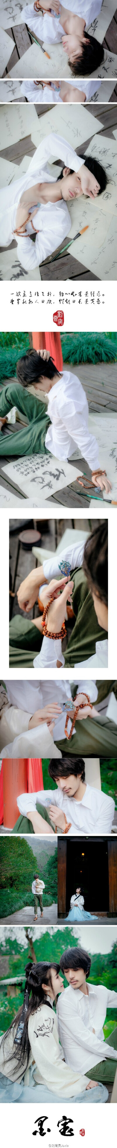 【绘梦古风 · 墨宝】
我在你字间续写前缘，在你浅浅的吟诵里婉转清浅。
书写一世爱恨流传千年，只为不忘前尘执念。
出镜：@姚璇_西子 @Hunter_李
@柚恋写真馆 #柚恋映画·客片# 