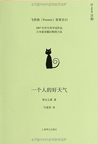 知寿是茫茫人海中的一个，独自一人来到东京打工，一年四季在轮回变换，她也经历着离合悲欢。“我既不悲观也不乐观，只是每天早上睁开眼睛，迎接新的一天，一个人努力的活下去。”