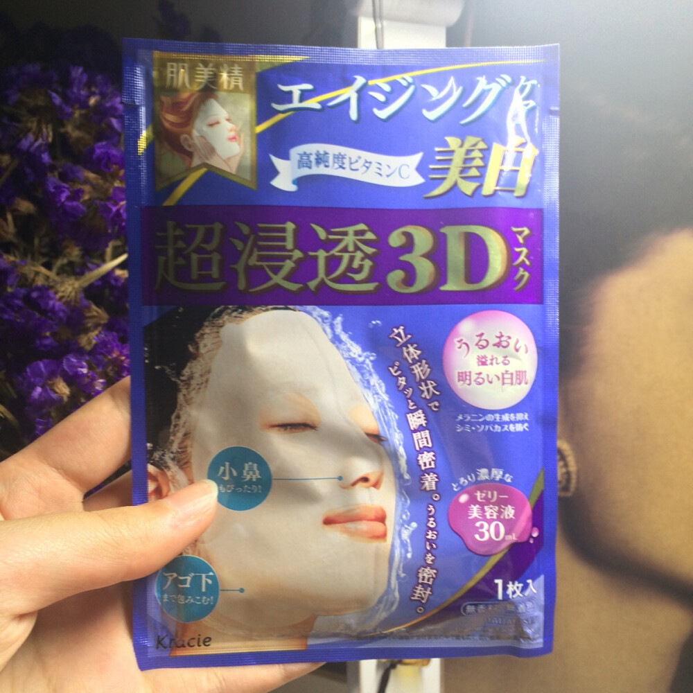 肌美精3D面膜 感觉美白效果一般 不如红色的那种