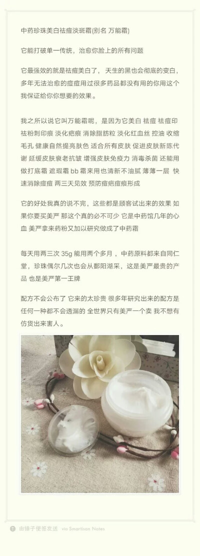 美严中药祛痘淡斑霜，主打的第一王牌