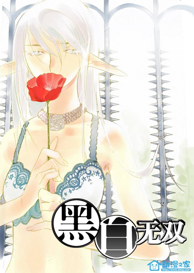 黑白无双(原名黑白无常)作者于彦舒,连载十年良心漫,强推.