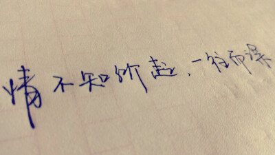 我回头，你却不转身。