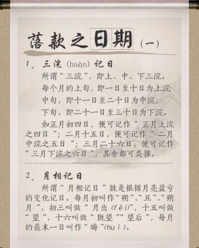 【 实用的 书画落款时间查询表… 】