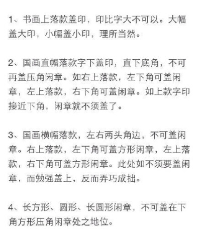 “ 书画上落款盖印36忌… ”