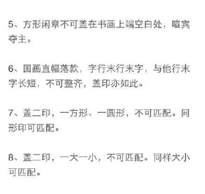 “ 书画上落款盖印36忌… ”