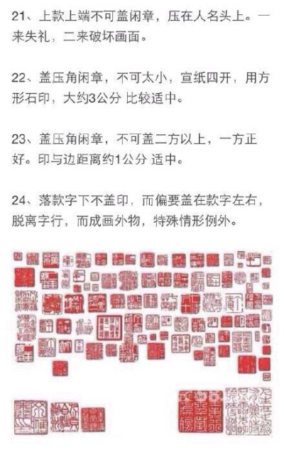 “ 书画上落款盖印36忌… ”