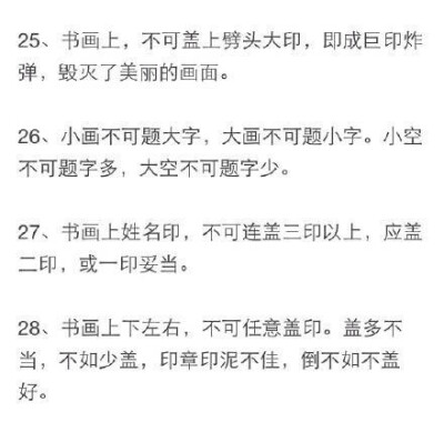 “ 书画上落款盖印36忌… ”