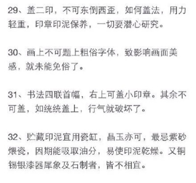 “ 书画上落款盖印36忌… ”