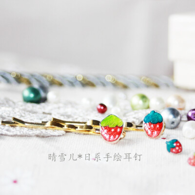 晴雪儿文艺不对称草莓发卡
