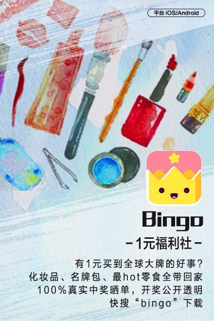 软件 Bingo