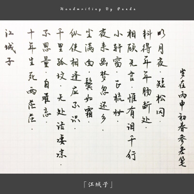 from江城子
