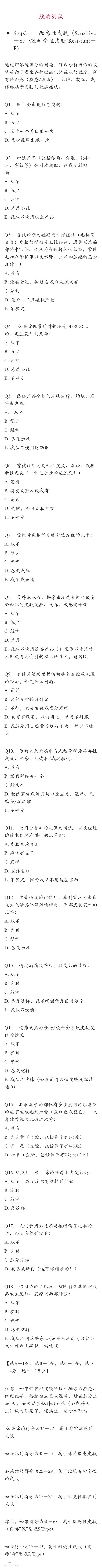 【肤质/肤色测试】选择适合自己的p2肤质分类；p3-6肤质测试；p7-8肤色测试。