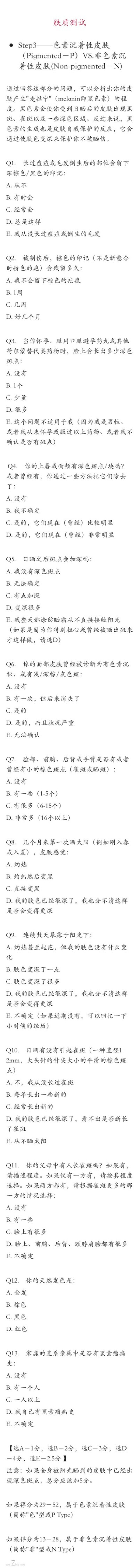 【肤质/肤色测试】选择适合自己的p2肤质分类；p3-6肤质测试；p7-8肤色测试。