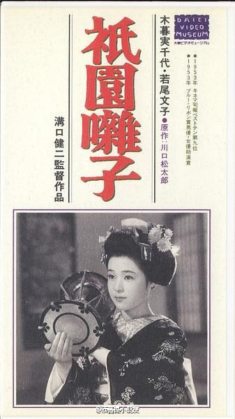 若尾文子 ‖ 祇園囃子(A Geisha) 1953 ‖ 之所以看，是因為小津說，他拍不出這樣的電影。初看覺得情節(jié)簡單、敘述平淡。但也正因如此，人物的細微情感變化都得以展現(xiàn)。不需要宏大敘事，不需要哭天搶地，一雙背影，一…