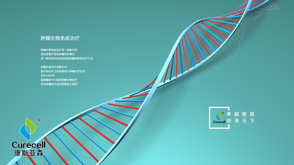 康斯亚森 cerecell 医疗